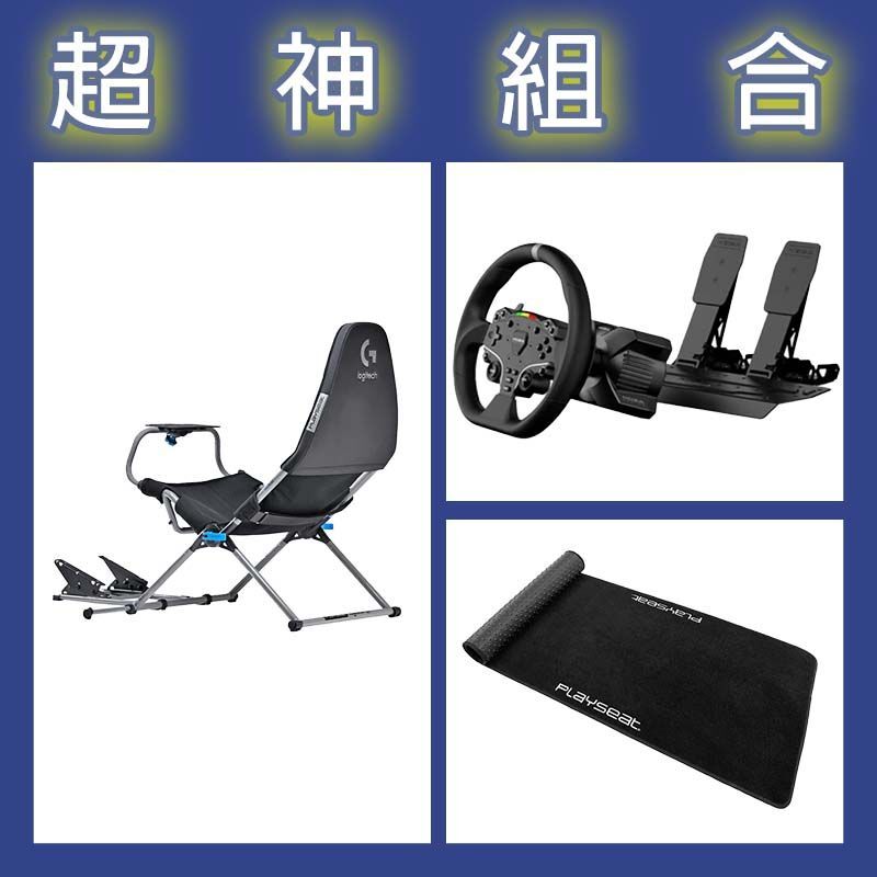 【超神組合】魔爪MOZA R3套裝PC版+Playseat Challenge X 羅技G聯名 挑戰者+XL地墊