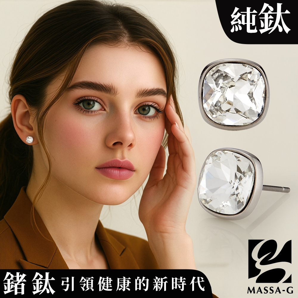 MASSA-G【方形璀璨】純鈦造型耳環(一對)
