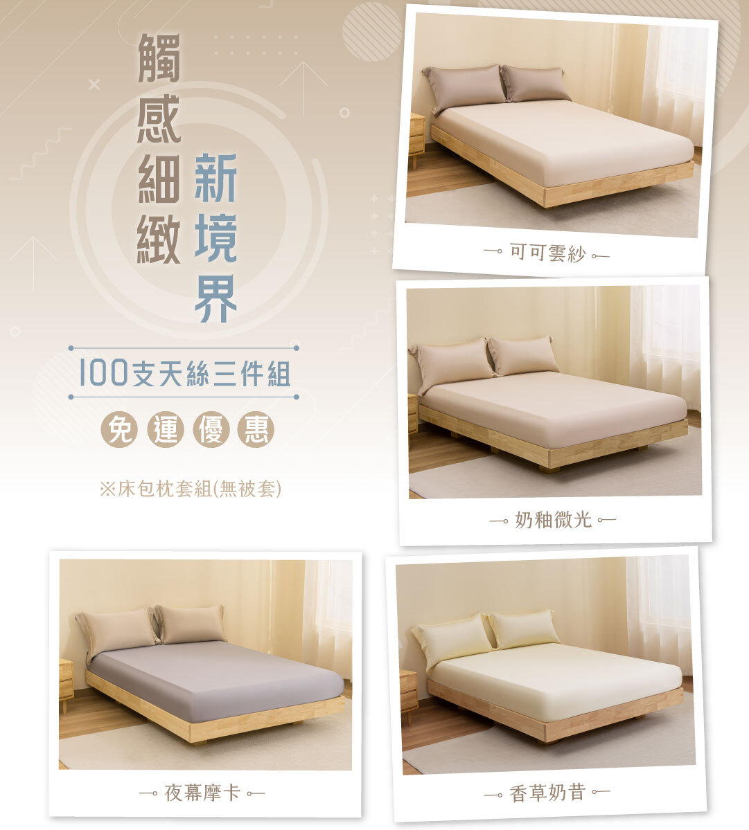 【一件免運】｜100支天絲【10色任選】床包枕套組(無被套) ｜ 100%萊賽爾纖維