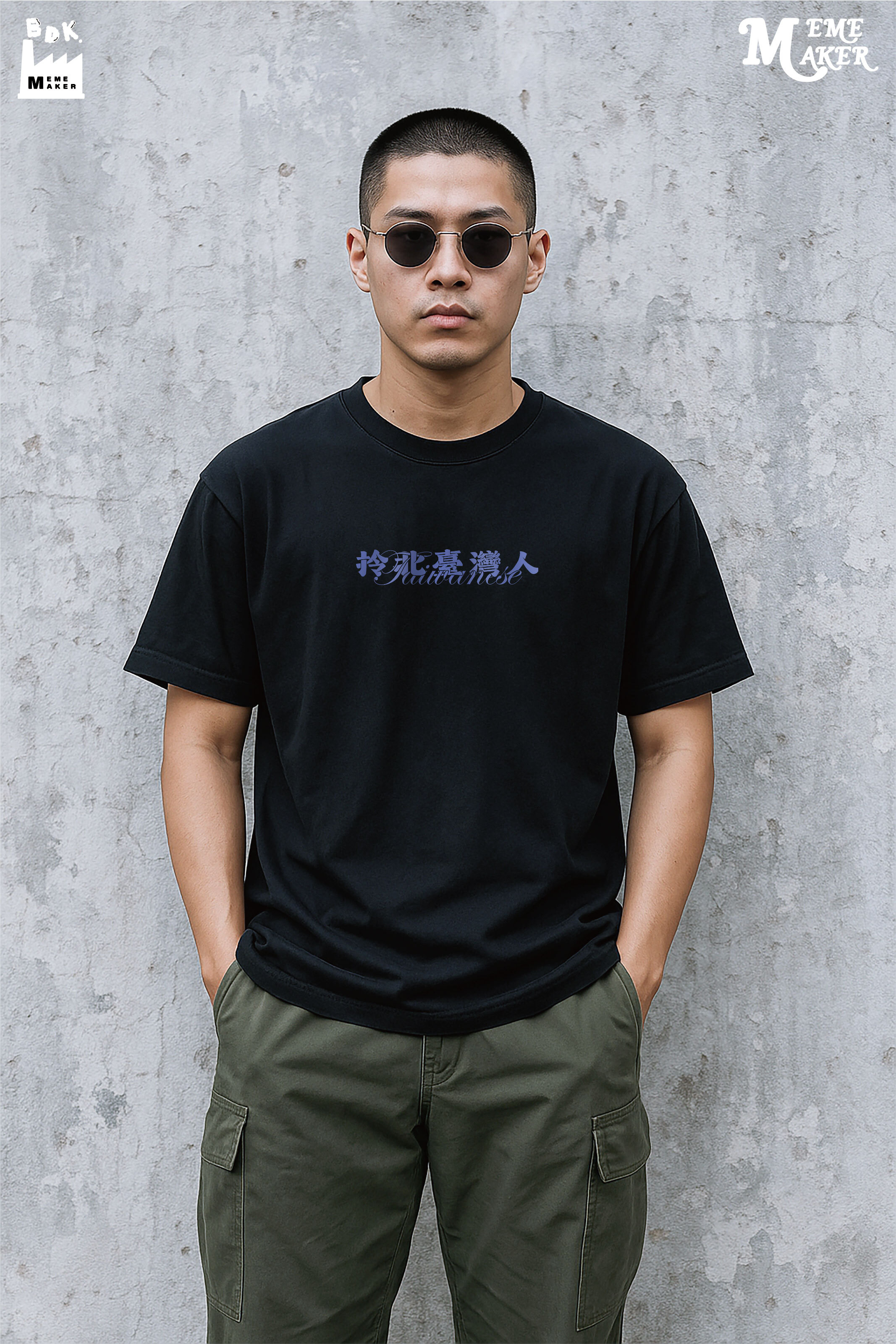 BDK.製造 - 拎北臺灣人 - 短T〈BDK2516〉