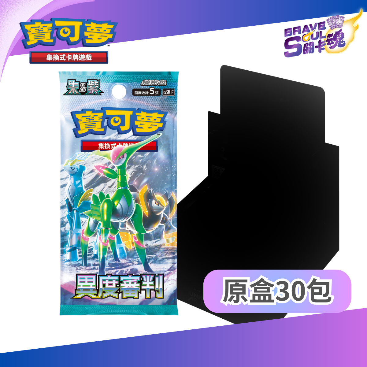 寶可夢卡牌遊戲 朱&紫 - SV5M 異度審判