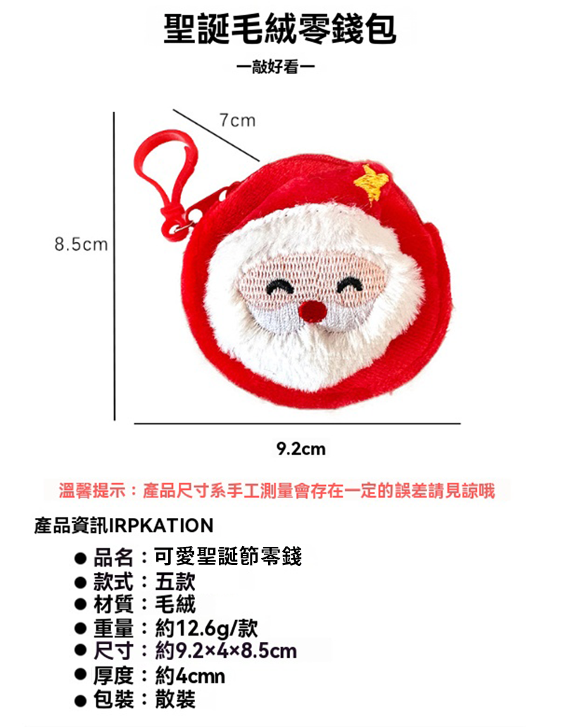 可愛聖誕節零錢 A1157