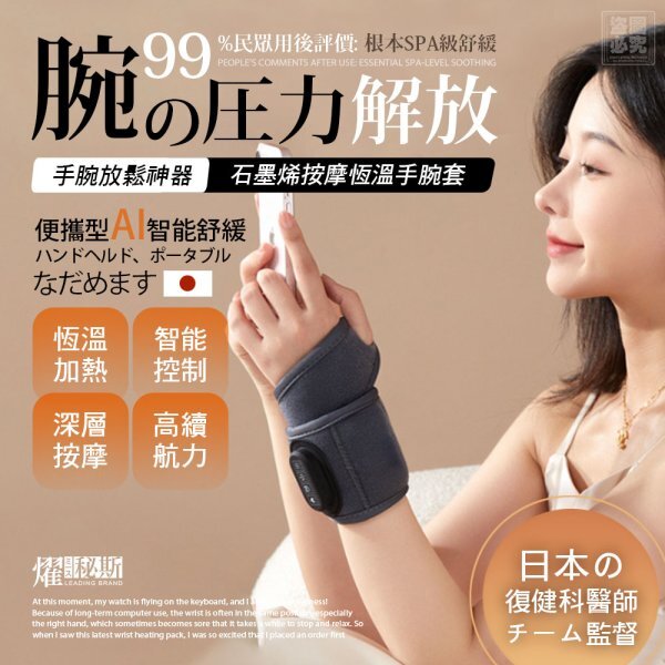 燿秘斯石墨烯按摩恆溫手腕套