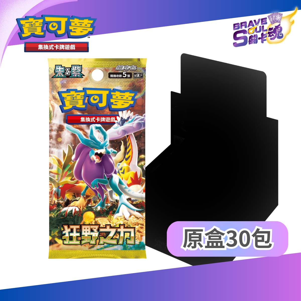 寶可夢卡牌遊戲 朱&紫 - SV5K 狂野之力