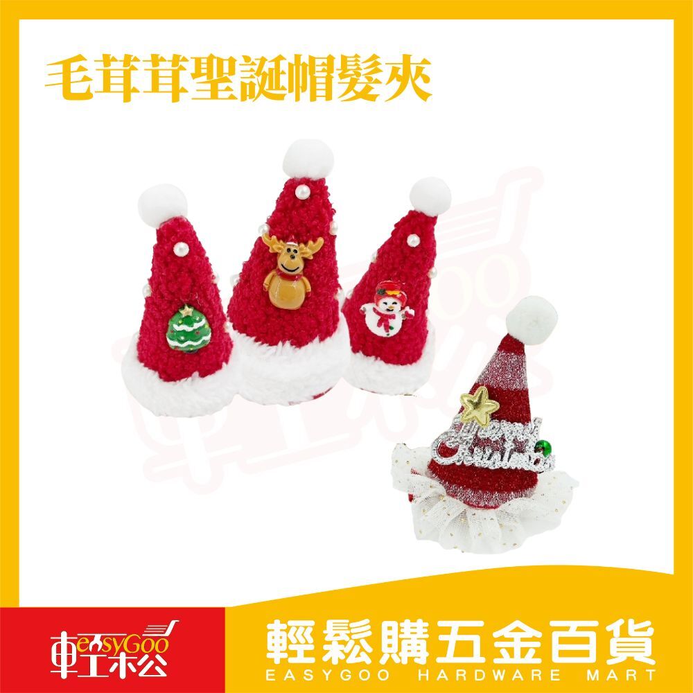 毛茸茸聖誕麋鹿髮夾｜聖誕髮夾 聖誕節髮飾 聖誕髮飾 髮夾 髮飾  聖誕髮箍 聖誕節頭飾 派對髮夾【輕鬆購五金百貨】