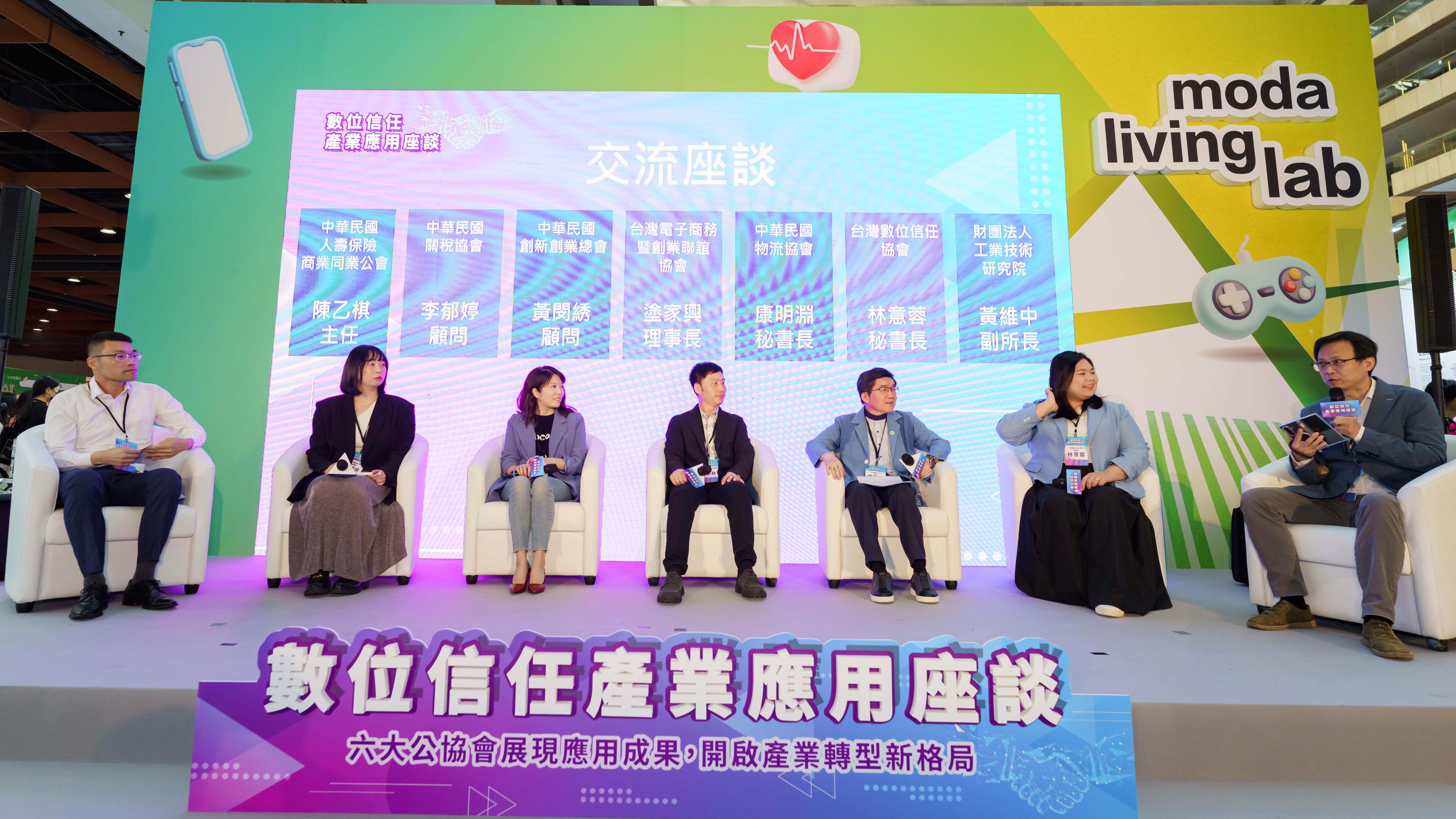 數位信任產業應用座談會