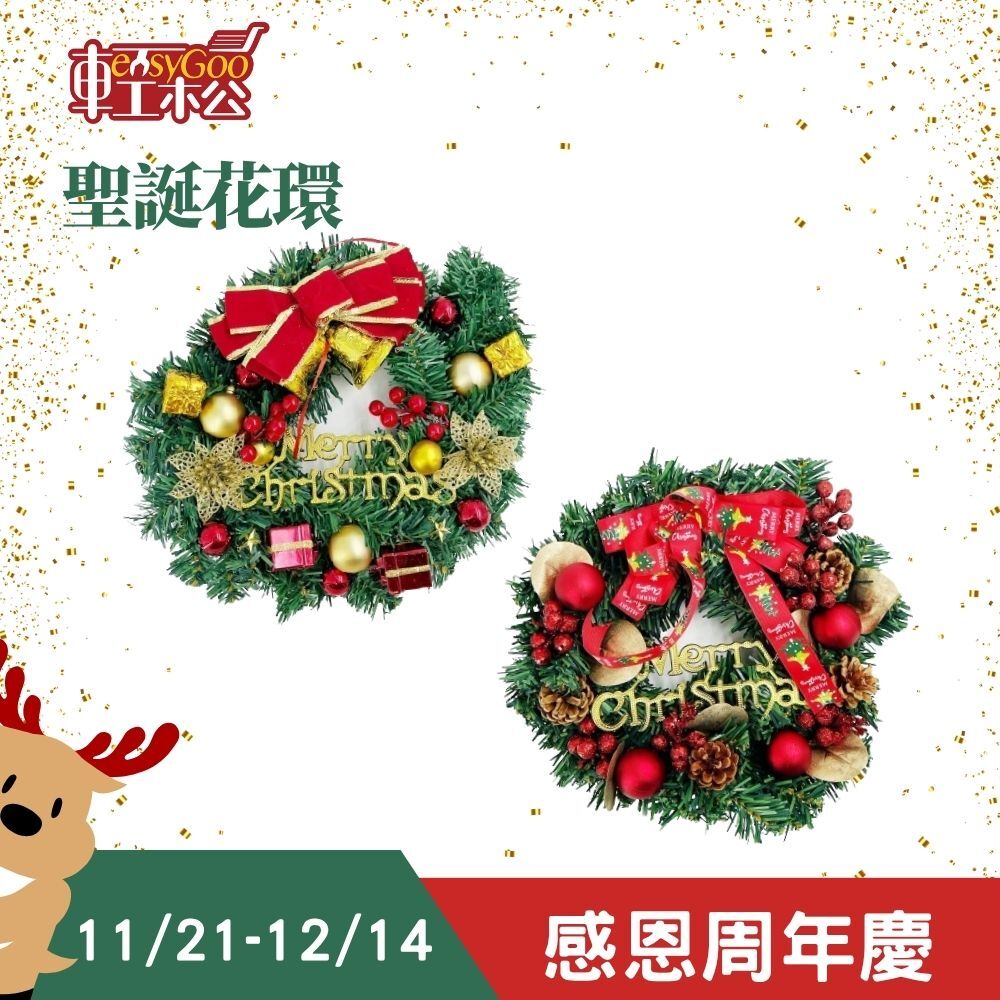 聖誕花圈掛飾｜門口佈置・ 聖誕花環 節慶迎賓首選【輕鬆購五金百貨】
