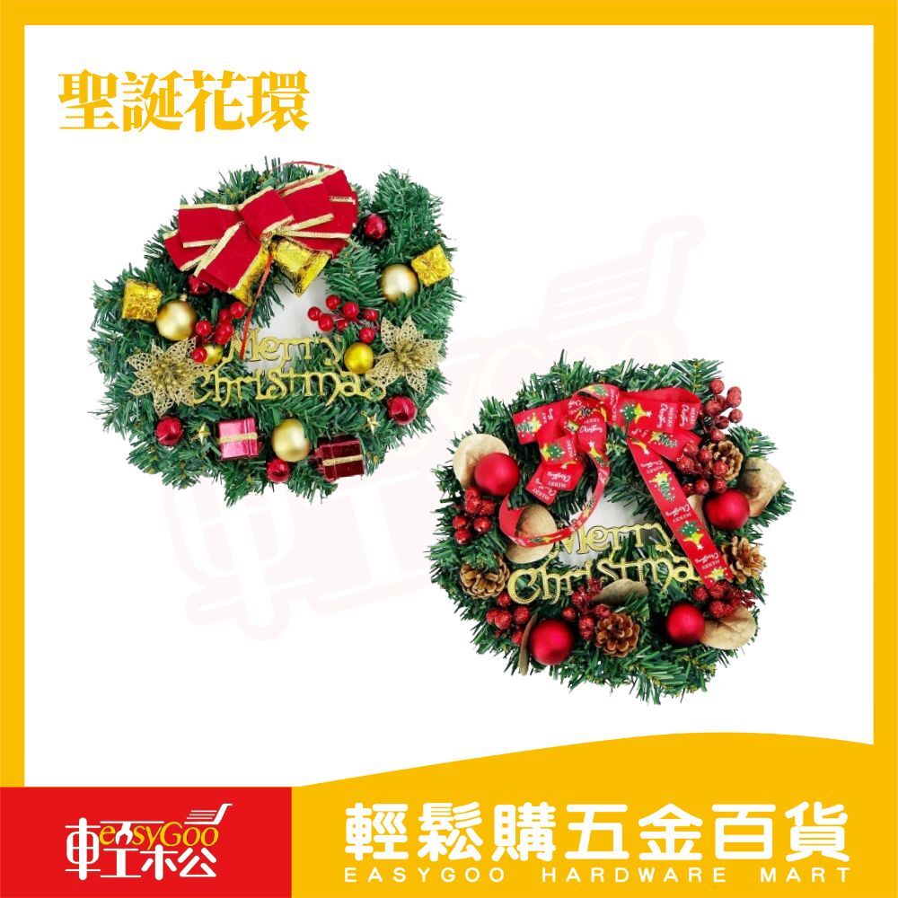 聖誕花圈掛飾｜門口佈置・ 聖誕花環 節慶迎賓首選【輕鬆購五金百貨】