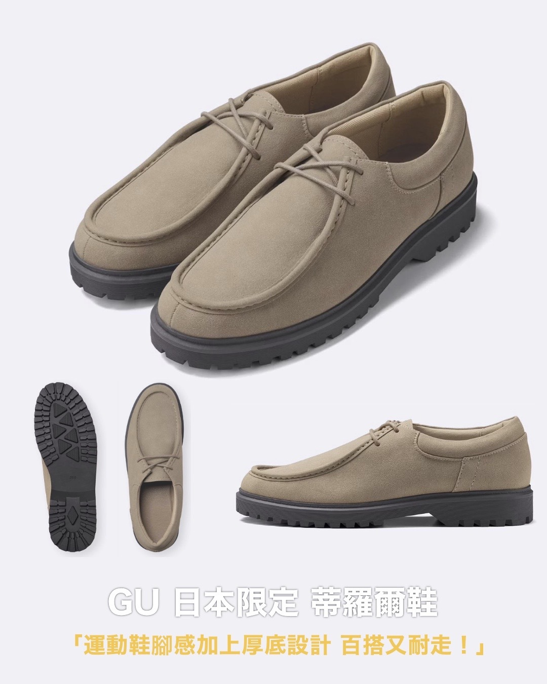 #預購 日本限定 GU 蒂羅爾鞋 兩色 357788