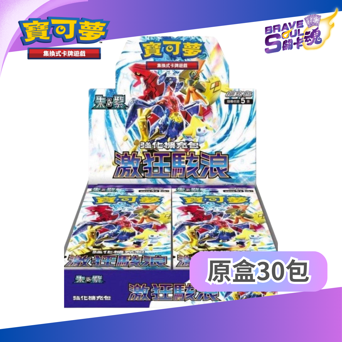 寶可夢卡牌擴充包 朱＆紫 - SV3a 強化擴充包 激狂駭浪