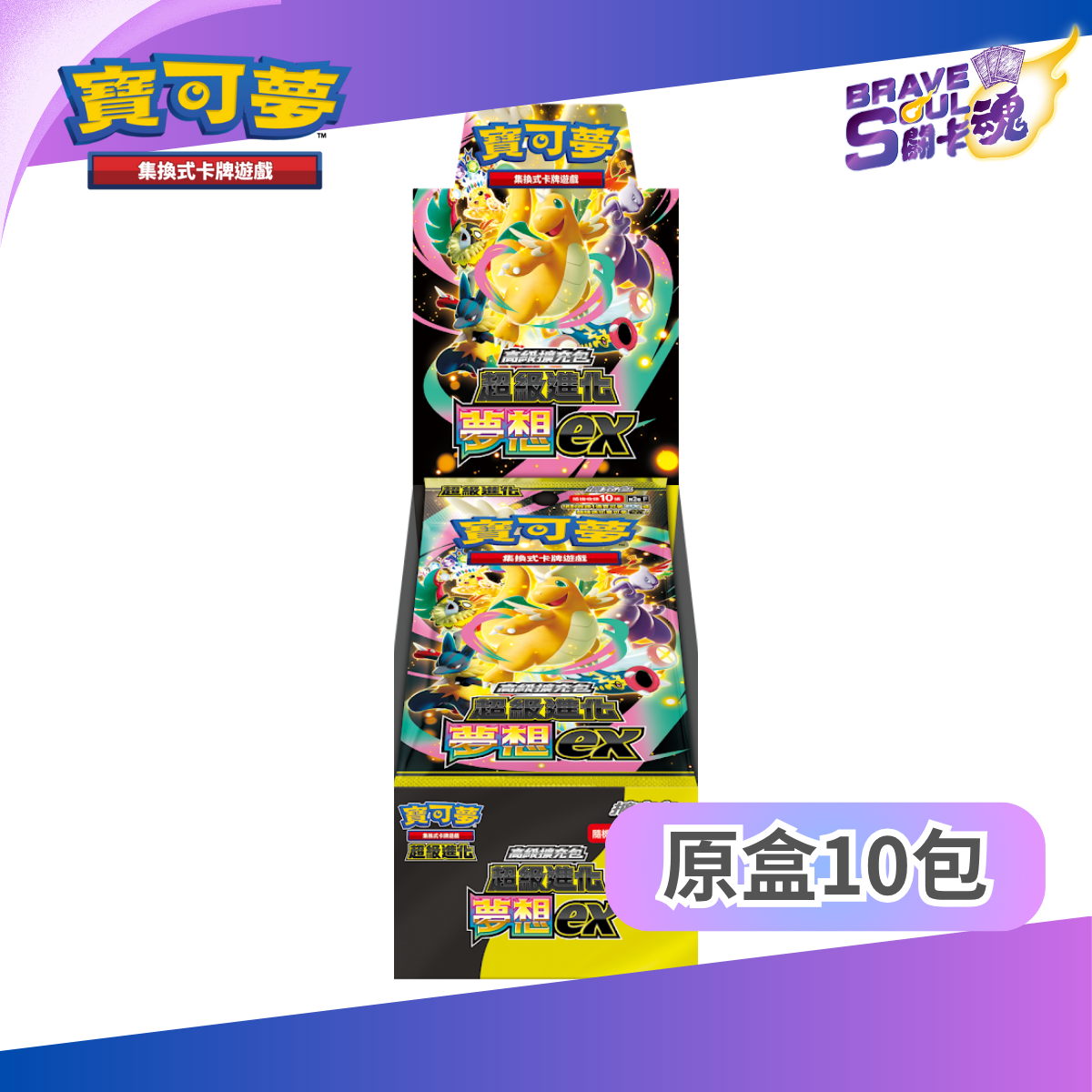 寶可夢卡牌遊戲 超級進化 - 高級擴充包M2a 超級進化夢想ex