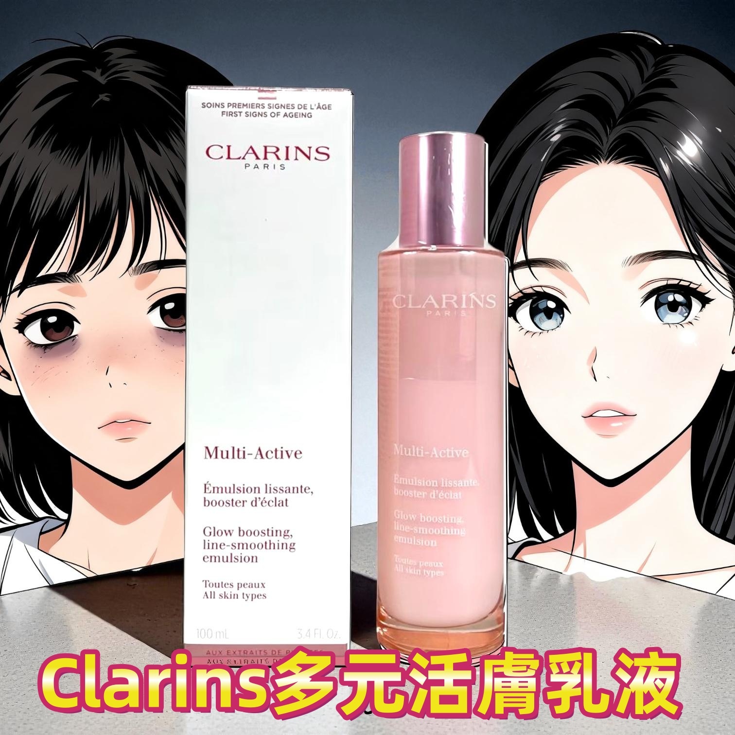 Clarins多元活膚乳液