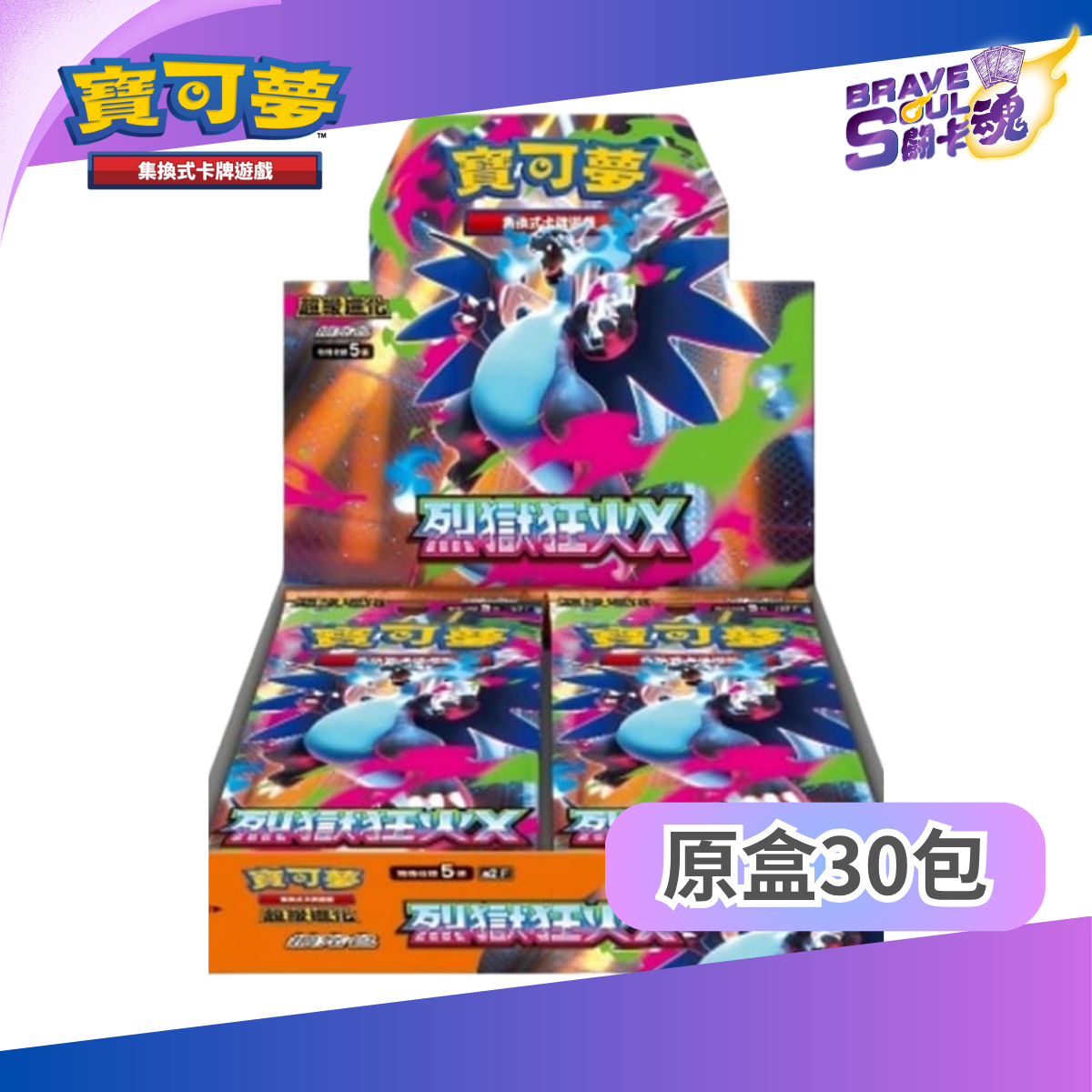 寶可夢卡牌遊戲 超級進化 - M2 烈獄狂火 X