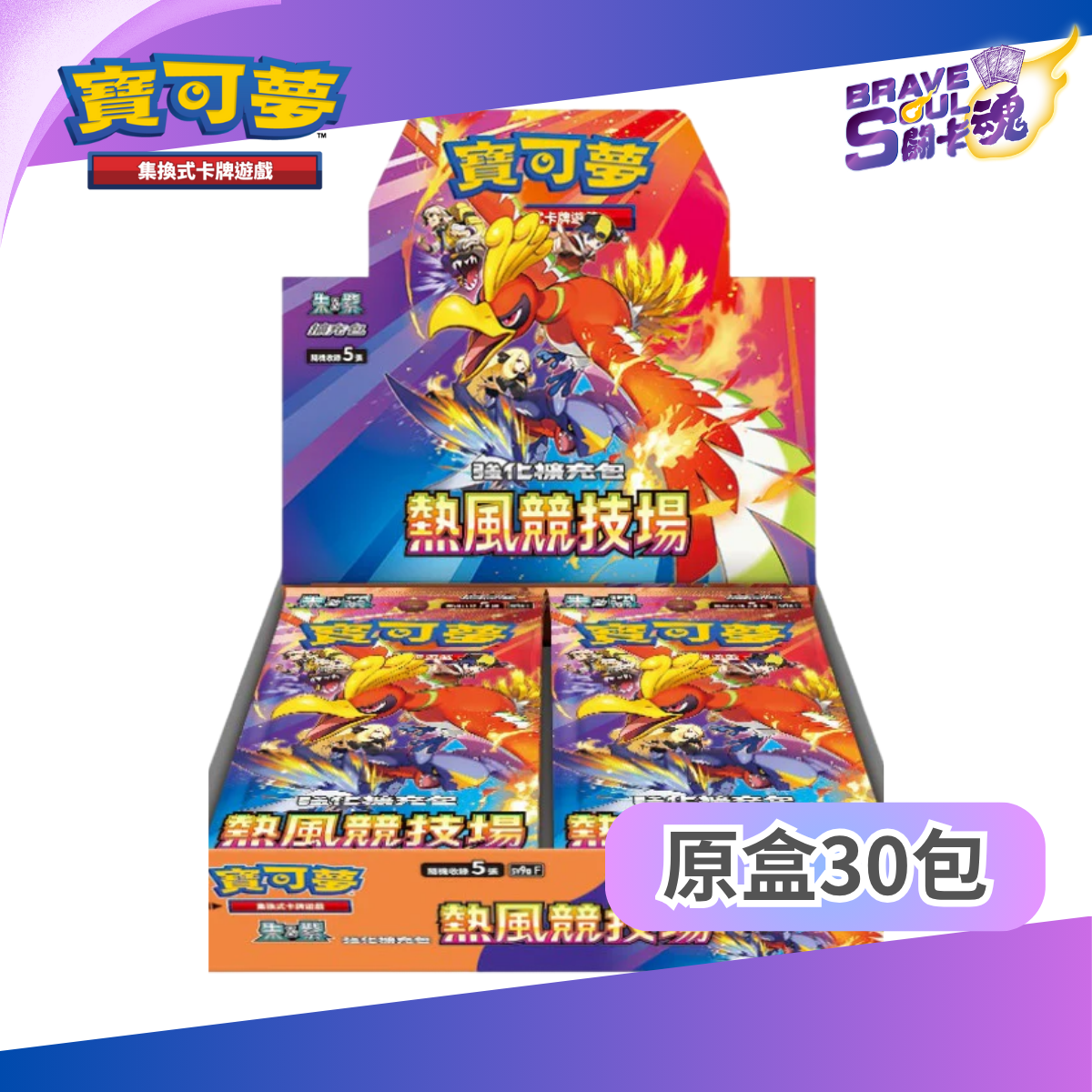 寶可夢卡牌遊戲 朱&紫 - SV9a 熱風競技場