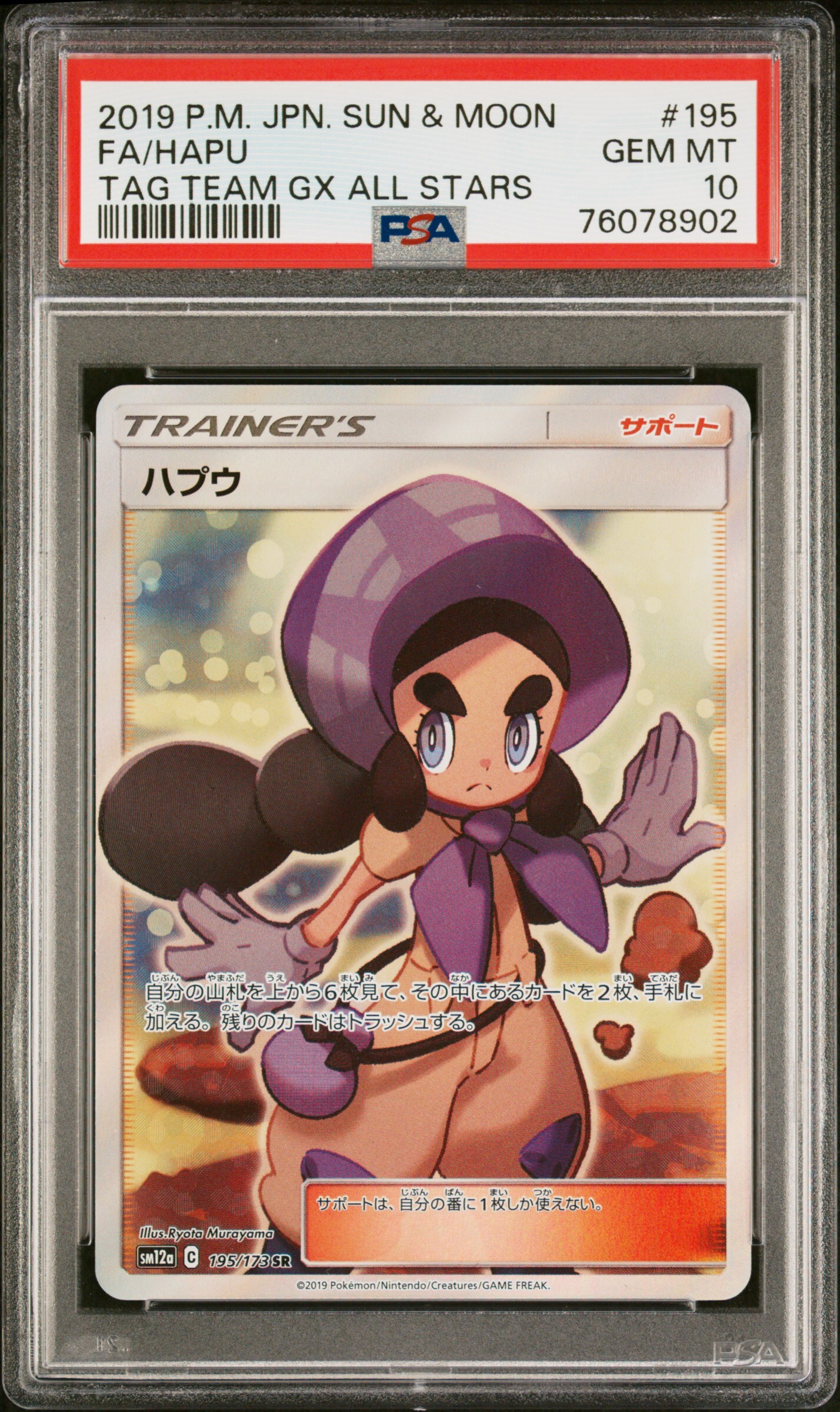 [PSA 10,Cert Number: 76078902, 195/173] 2019 POKEMON JAPANESE SUN & MOON TAG TEAM GX ALL STARS #195 FA/HAPU TAG TEAM GX ALL STARS