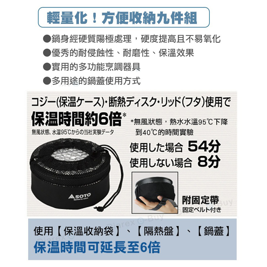 【日本SOTO】 戶外鍋具9件組 SOD-501