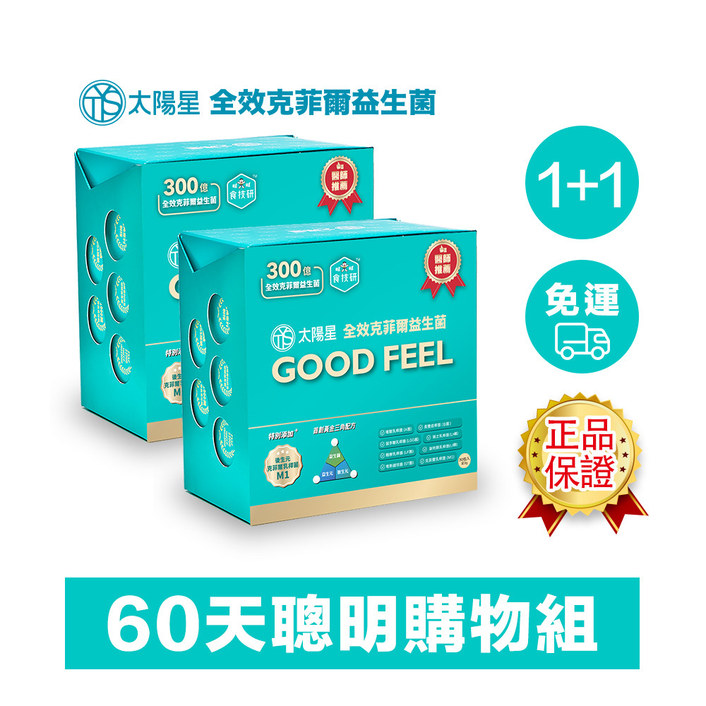 ⚡現折↘71折｜💤幫助入睡｜順暢排便｜✅正品保證｜【太陽星】全效克菲爾益生菌二盒組(3g*30包*2盒)