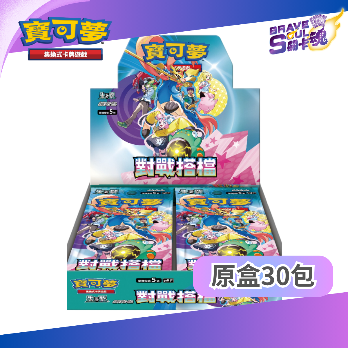 寶可夢卡牌遊戲 朱&紫 - SV9 對戰搭檔