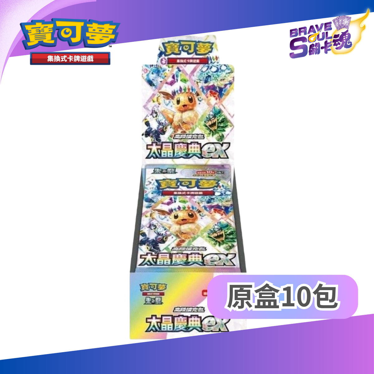 寶可夢卡牌遊戲 朱&紫 - SV8a 高級擴充包 太晶慶典ex