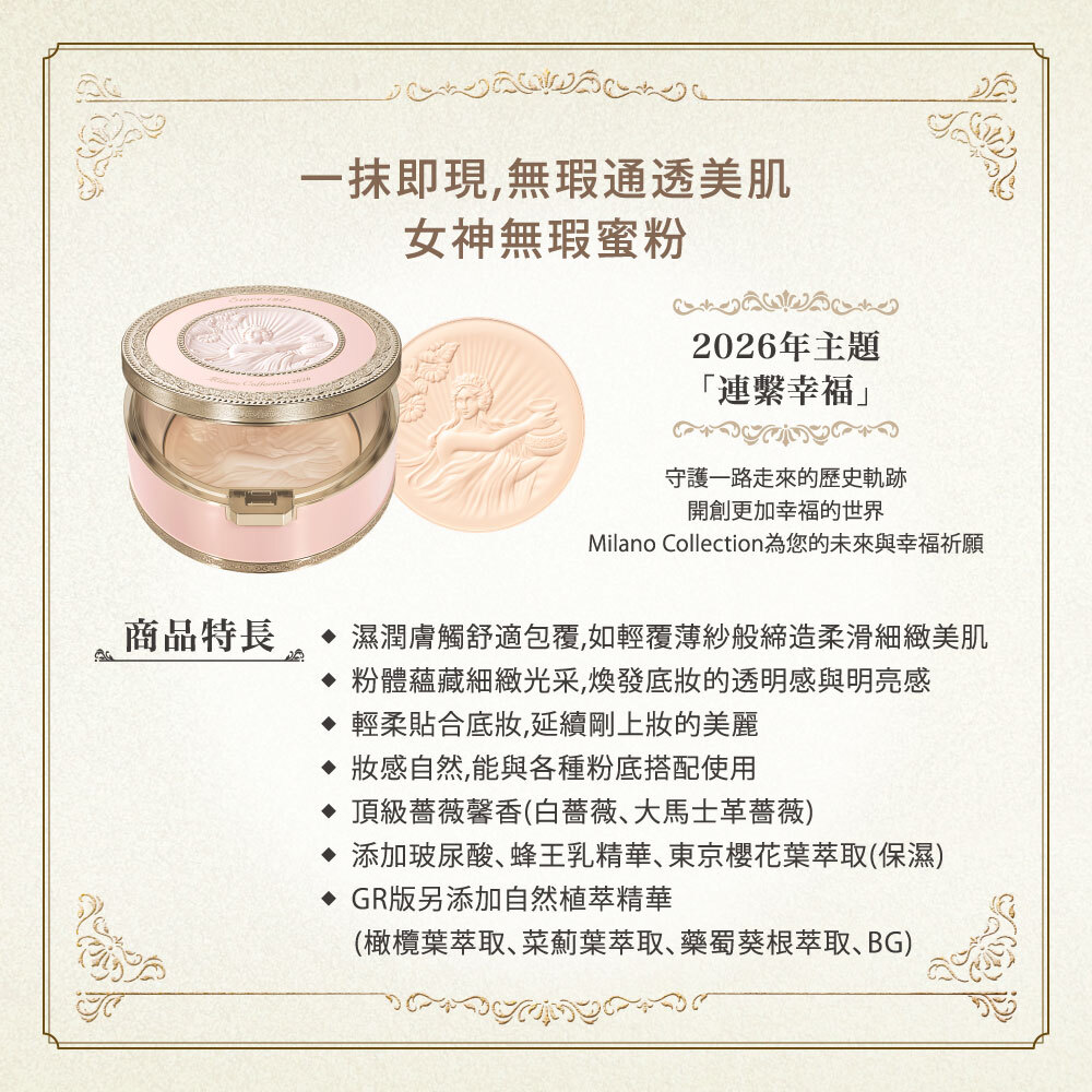 Kanebo 佳麗寶米蘭絕色蜜粉餅2026 限定組24g + 蕊｜日本蜜粉餅｜TFM