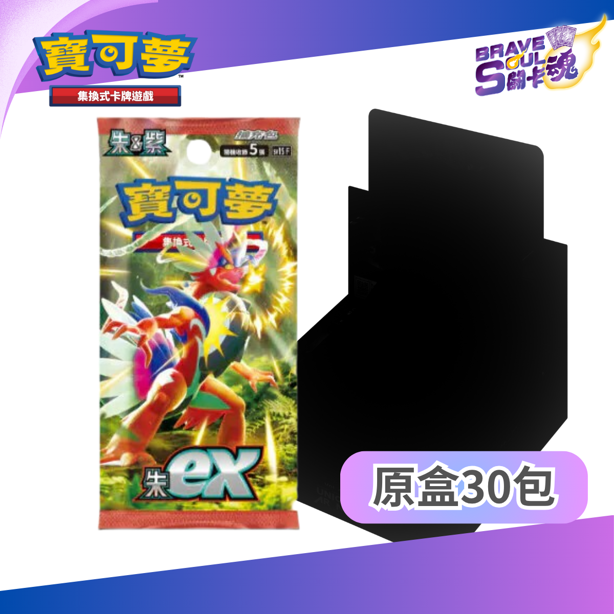 寶可夢卡牌擴充包 朱＆紫 - SV1S 朱ex