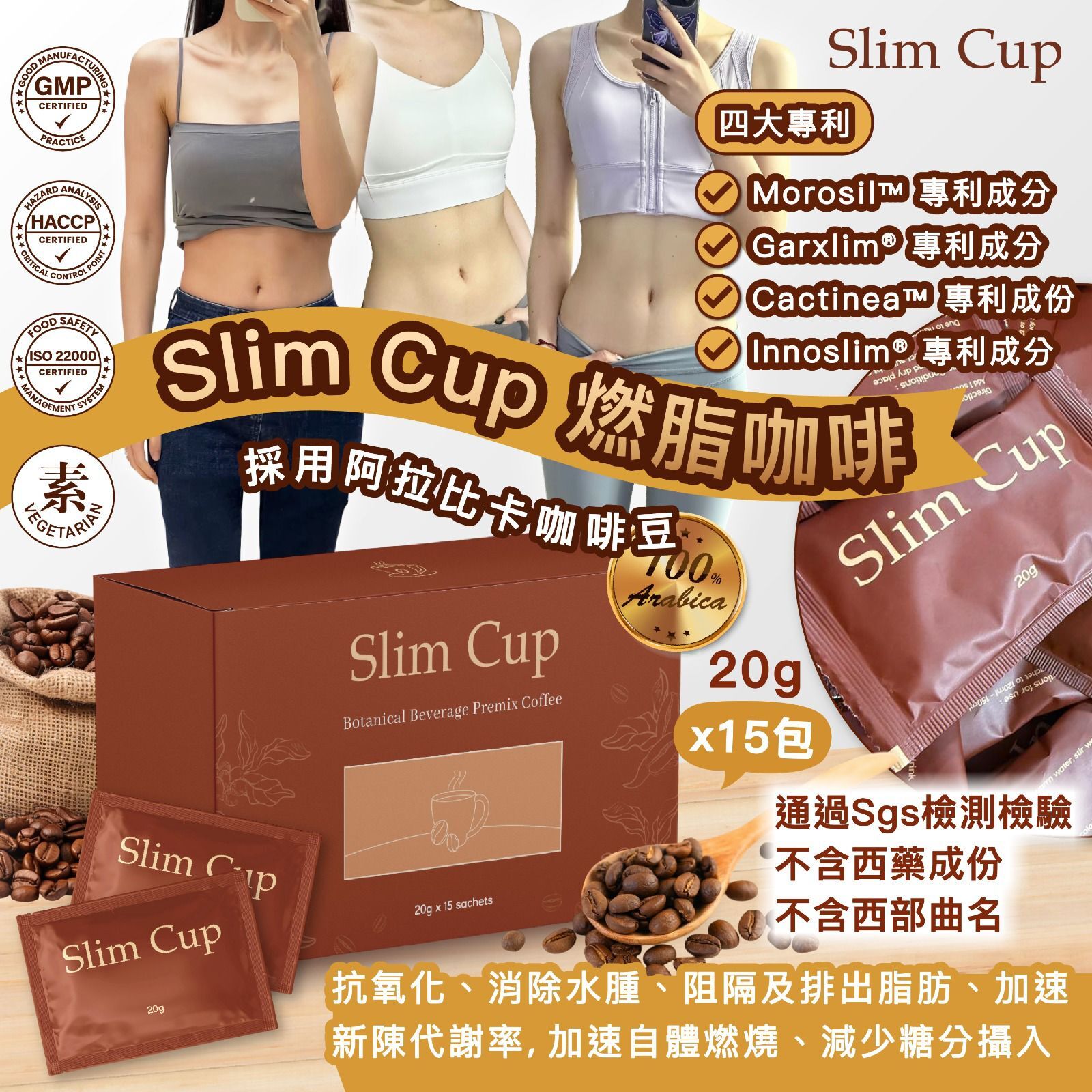 Slim Cup 阿拉比卡暴廋燃脂專利咖啡[#SQ25111702]