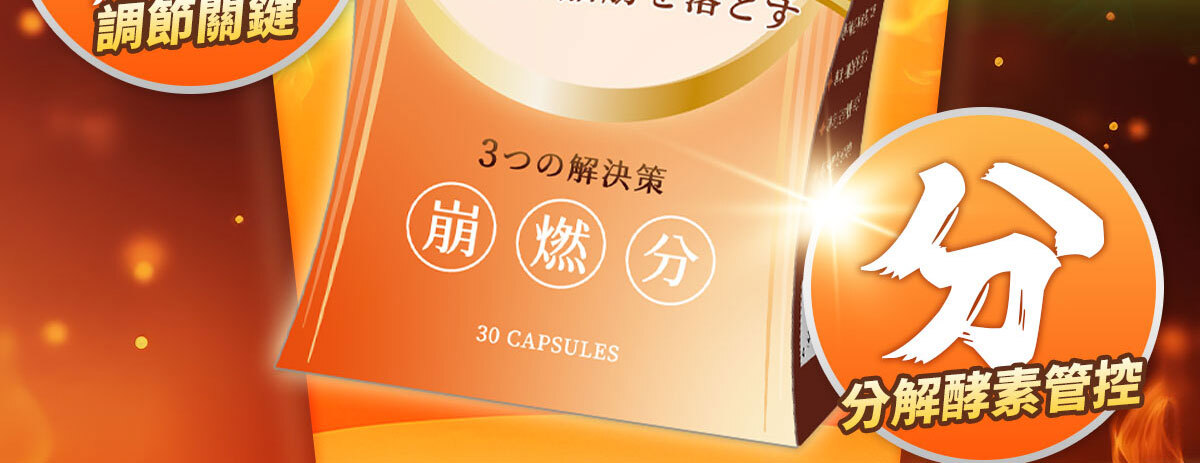 一眠一寸銷售感銷售頁-嚴萃保健-4