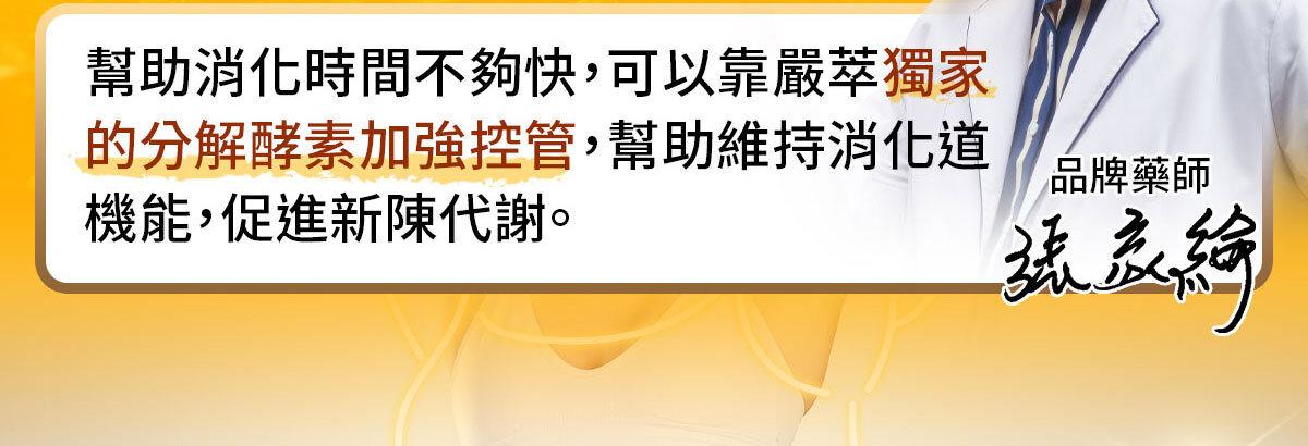 一眠一寸銷售感銷售頁-嚴萃保健-9