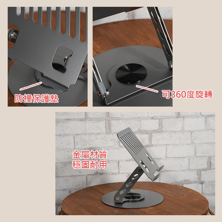 360度旋轉筆電架 平板架 穩固高 耐用佳 旋轉不卡卡