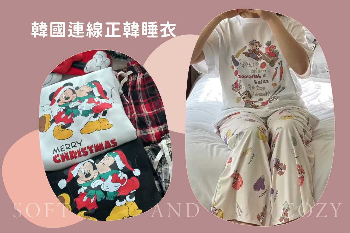 蕾可11月直播專屬2件8折-正韓睡衣連線