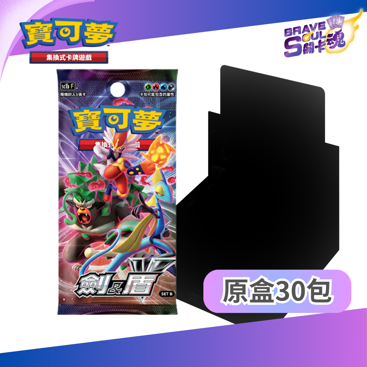 寶可夢卡牌遊戲 超級進化 劍&盾 - Sc1b 劍&盾 SET B