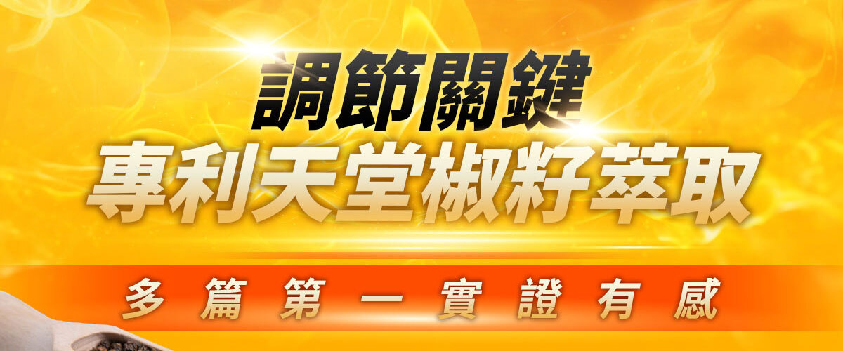 一眠一寸銷售感銷售頁-嚴萃保健-19