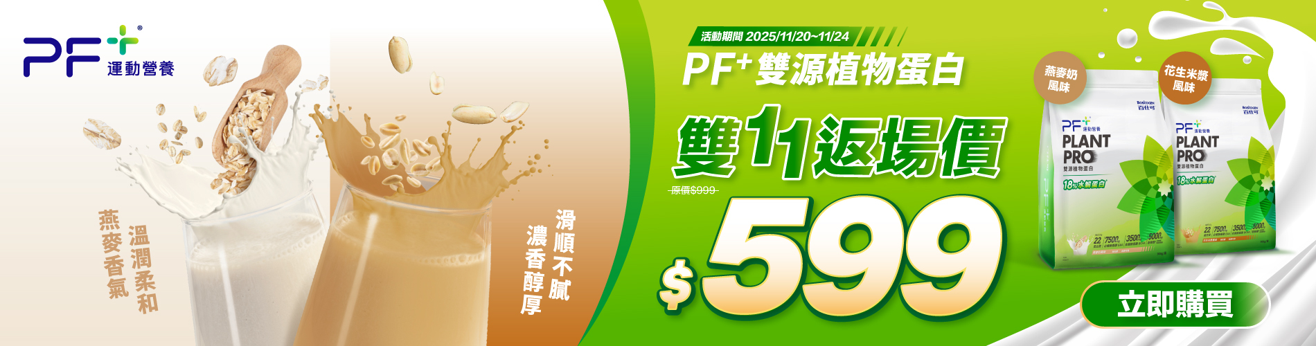 https://www.boscogen.com.tw/products/pf-plant-whey-protein-flavour