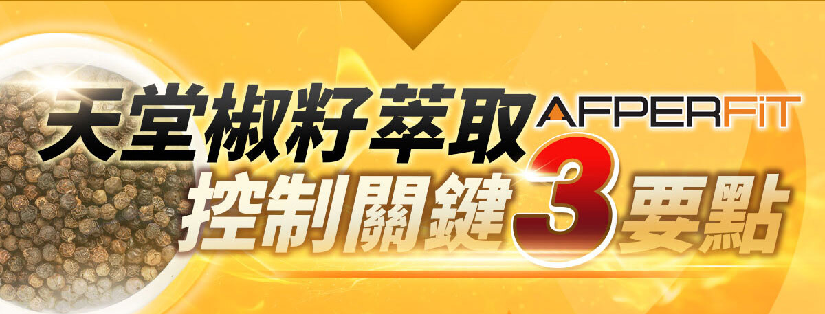 一眠一寸銷售感銷售頁-嚴萃保健-22