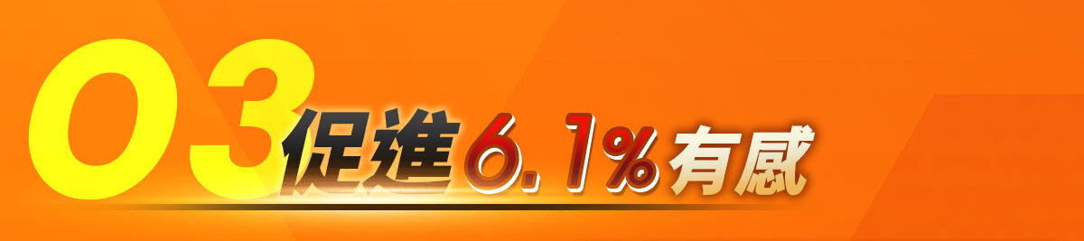 一眠一寸銷售感銷售頁-嚴萃保健-27