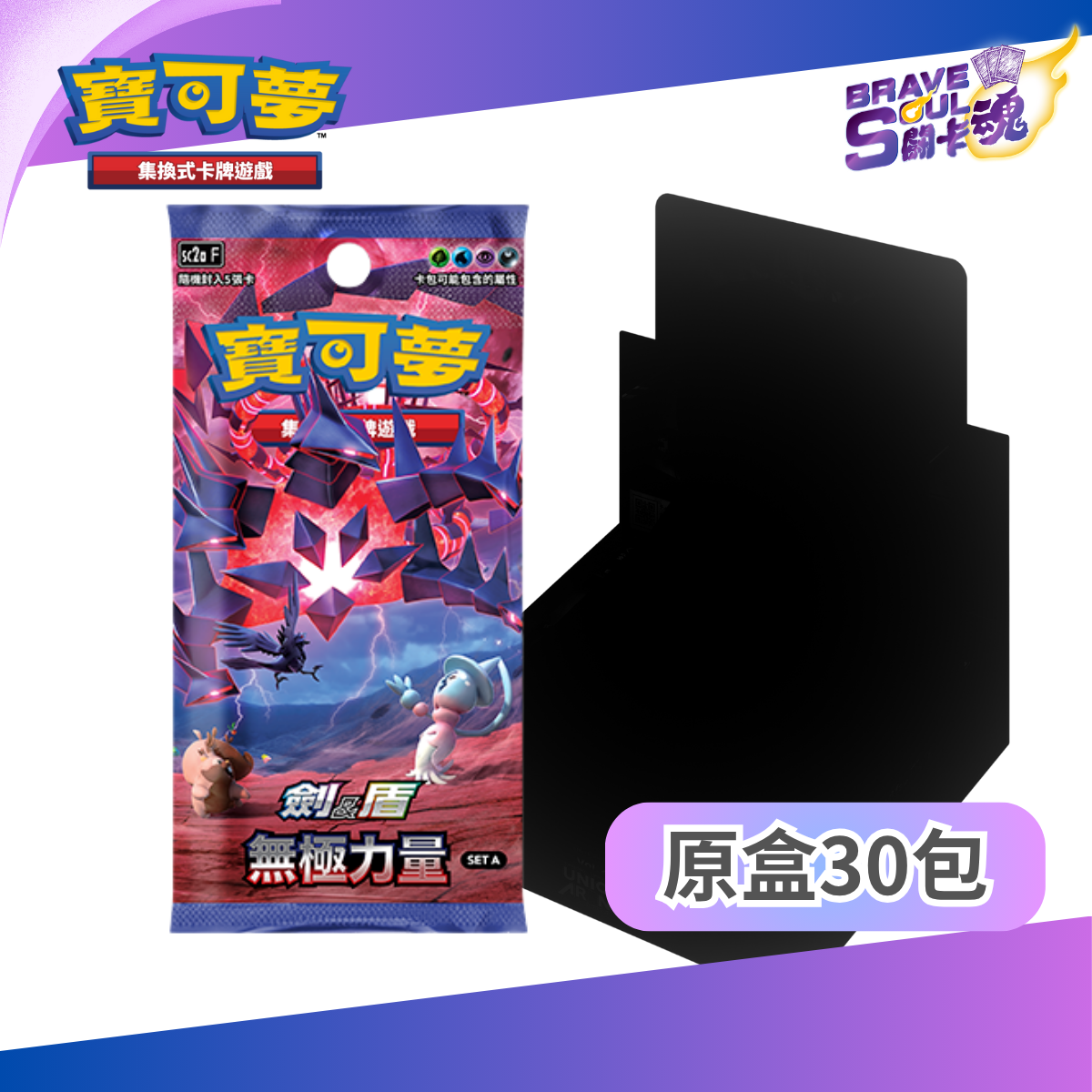 寶可夢卡牌遊戲 劍＆盾 - S2a 無極力量SET A