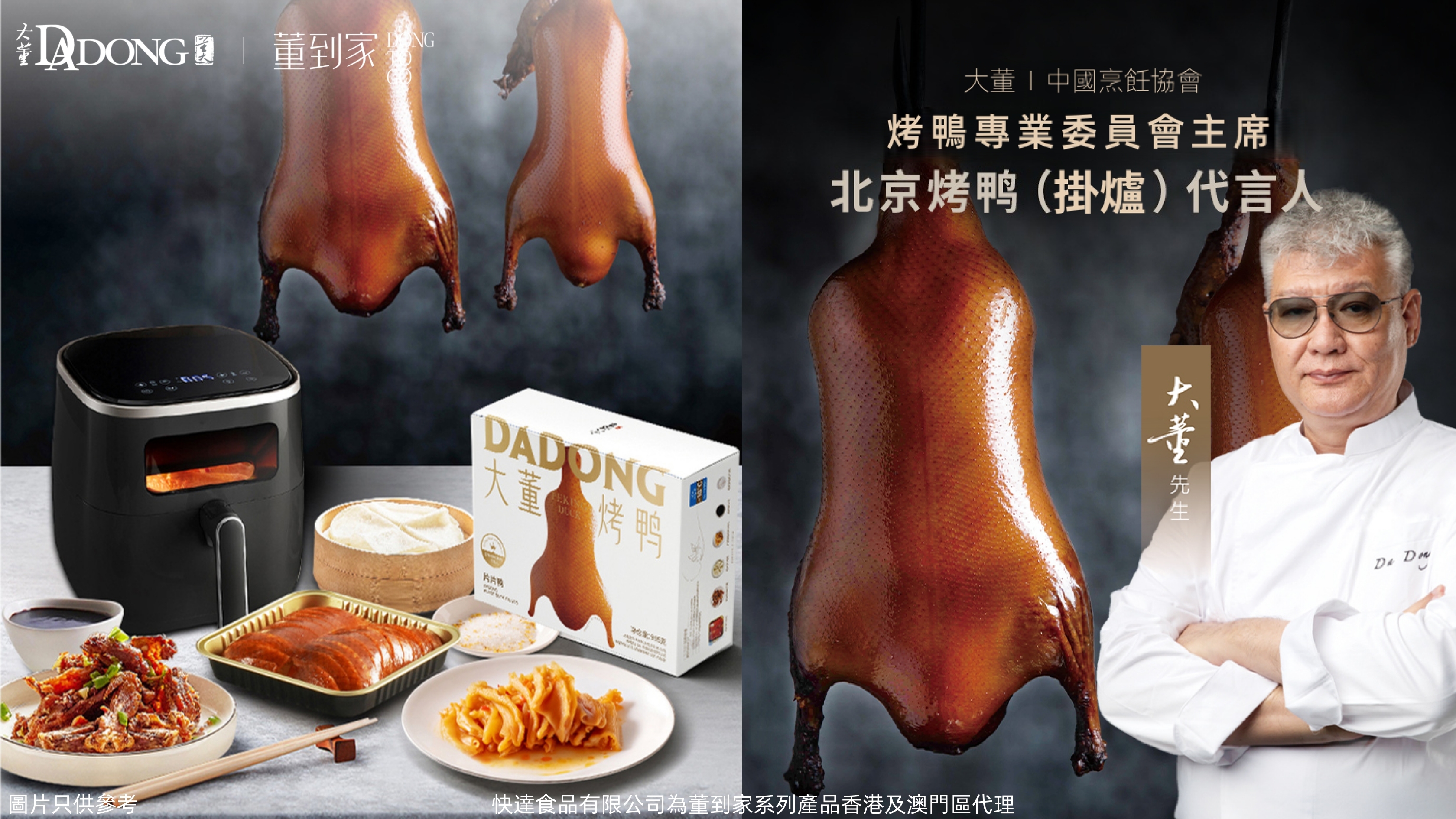 大董烤鴨