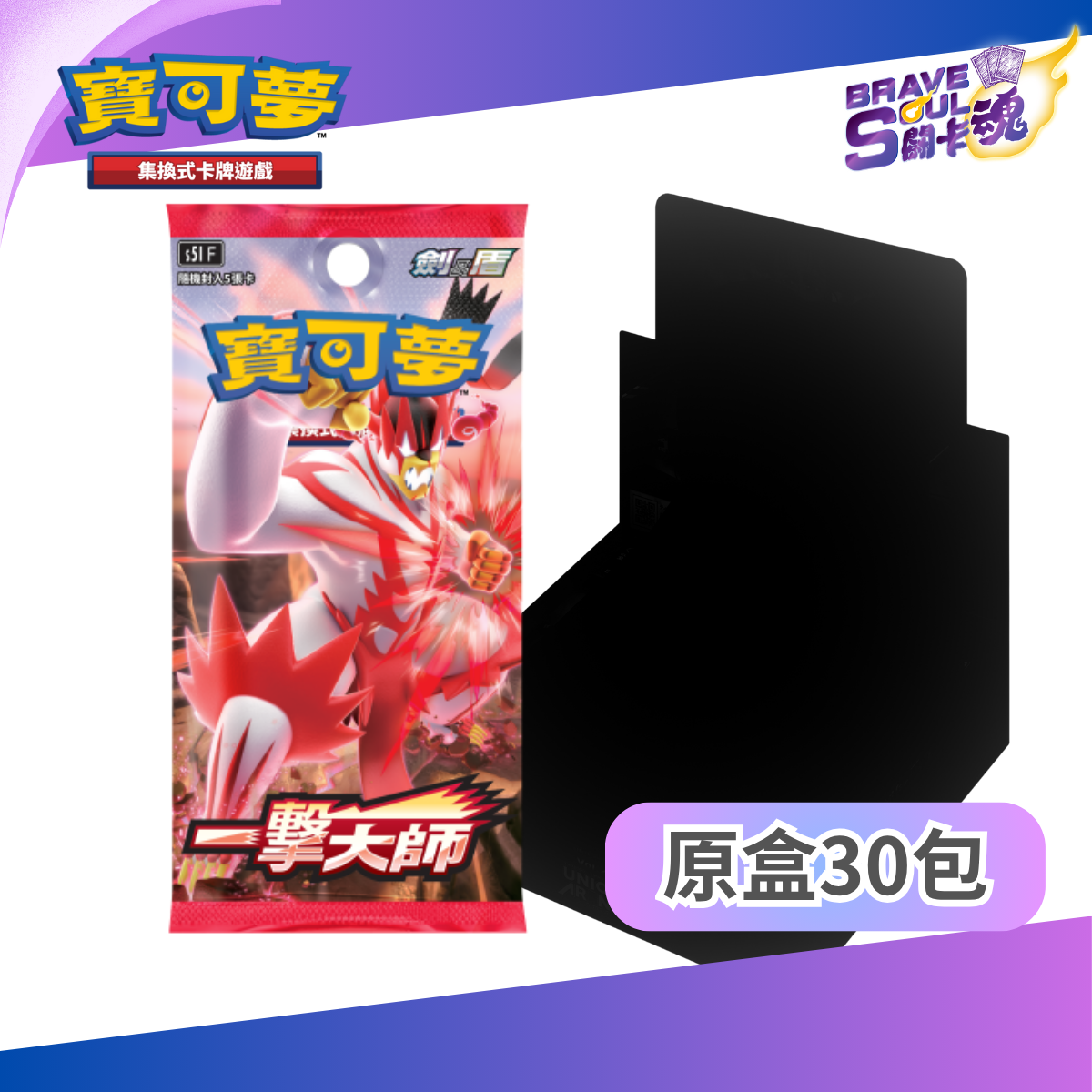 寶可夢卡牌遊戲 劍＆盾 - S5i 一撃大師