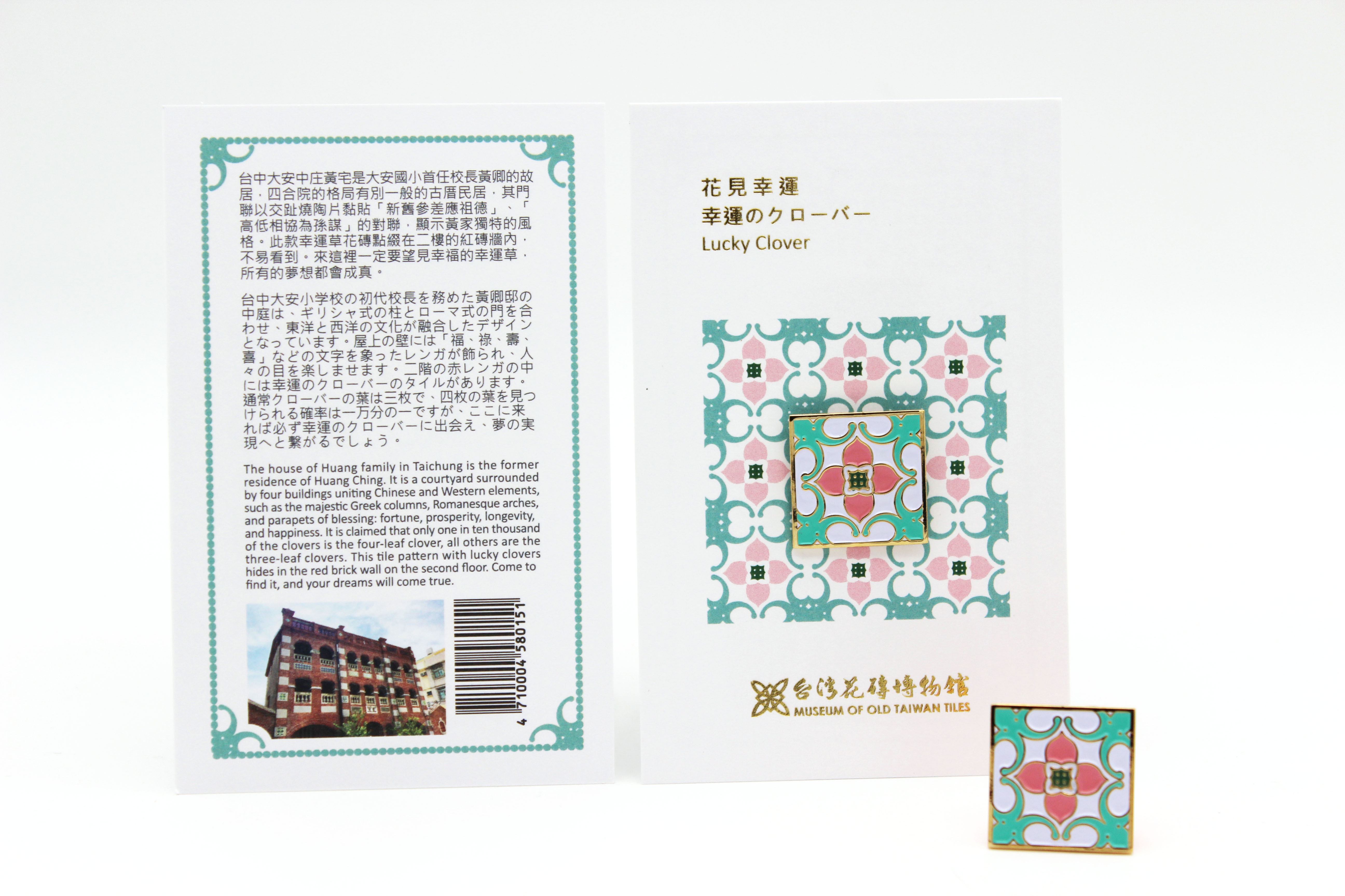 台灣花磚胸章｜花見幸運