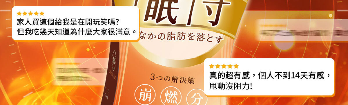 一眠一寸銷售感銷售頁-嚴萃保健-62