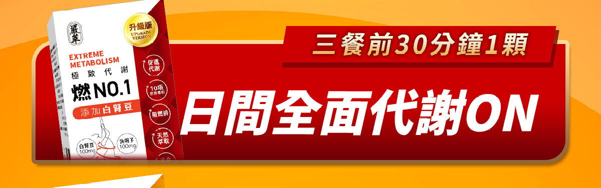 一眠一寸銷售感銷售頁-嚴萃保健-66