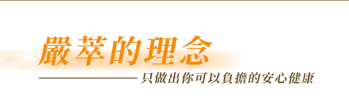 一眠一寸銷售感銷售頁-嚴萃保健-2-1