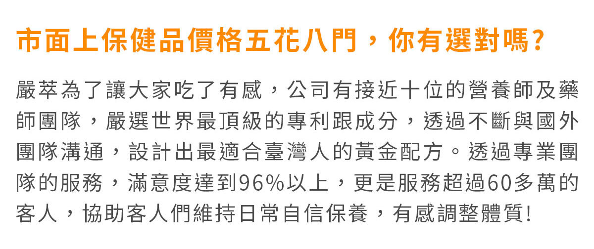 一眠一寸銷售感銷售頁-嚴萃保健-2-3