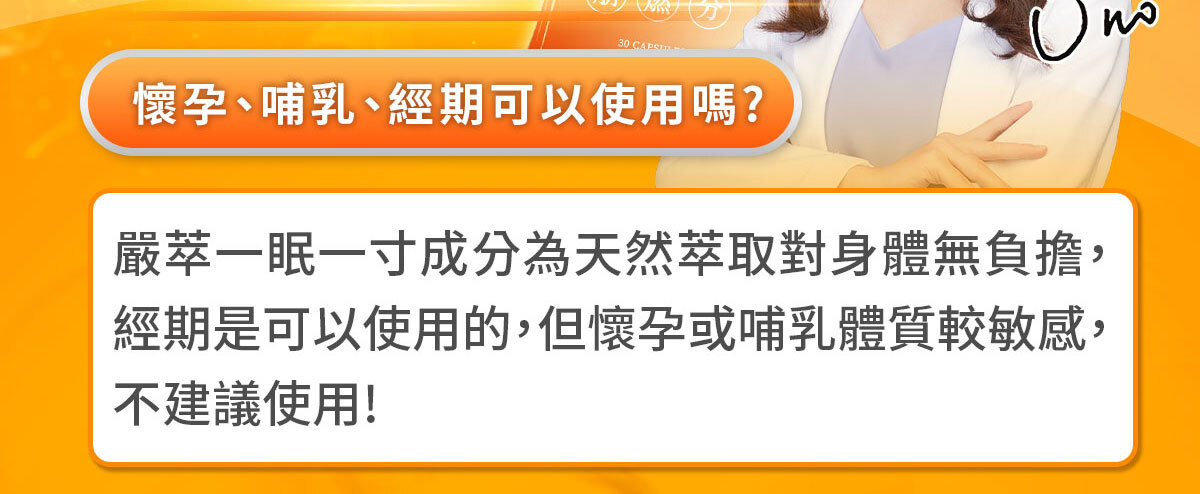 一眠一寸銷售感銷售頁-嚴萃保健-2-8