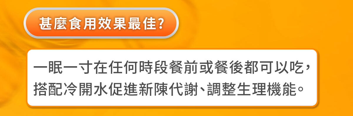 一眠一寸銷售感銷售頁-嚴萃保健-2-9