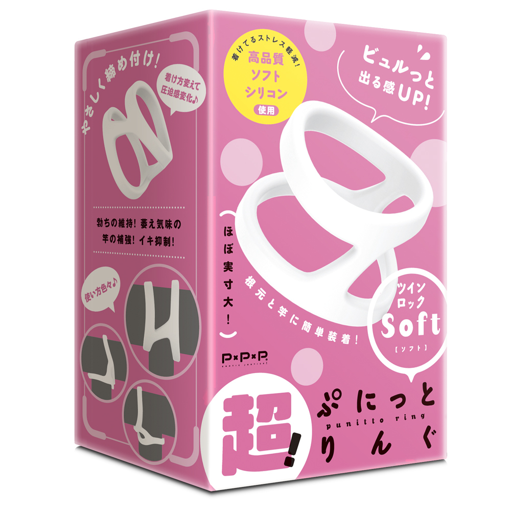PxPxP  超！彈力套環雙鎖環 軟版