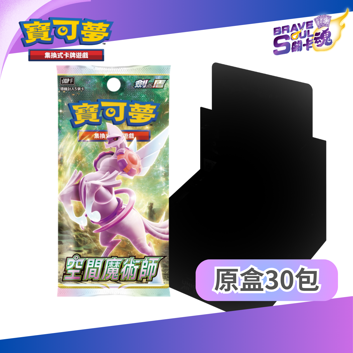 寶可夢卡牌遊戲 劍＆盾 - S10p 空間魔術師