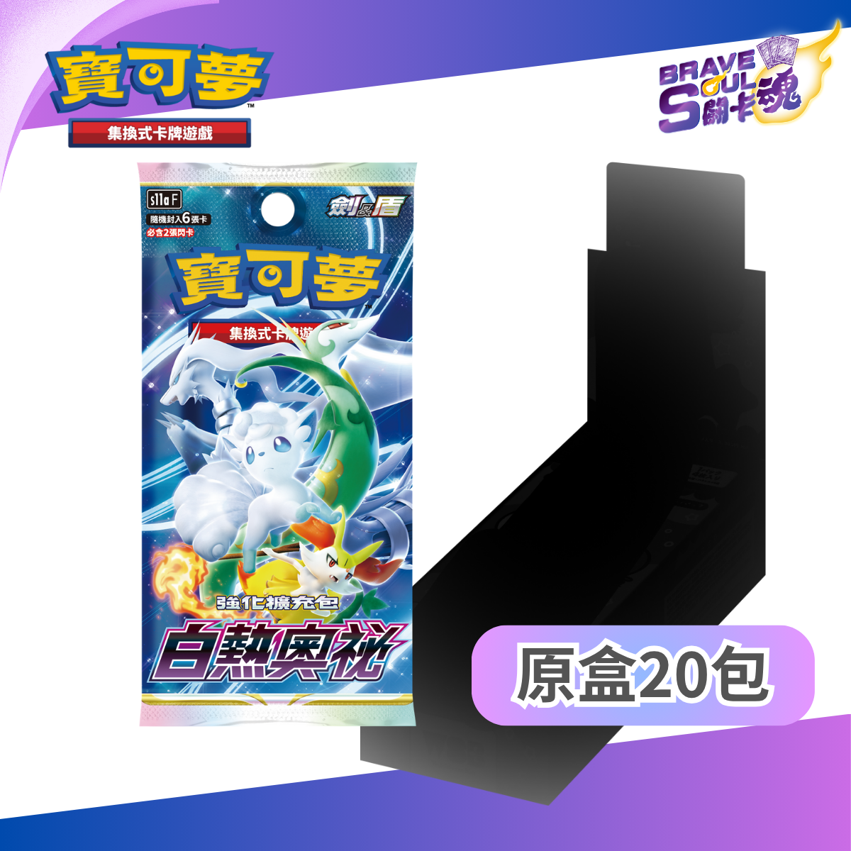 寶可夢卡牌遊戲 劍＆盾- 強化擴充包 - S11a 白熱奧祕