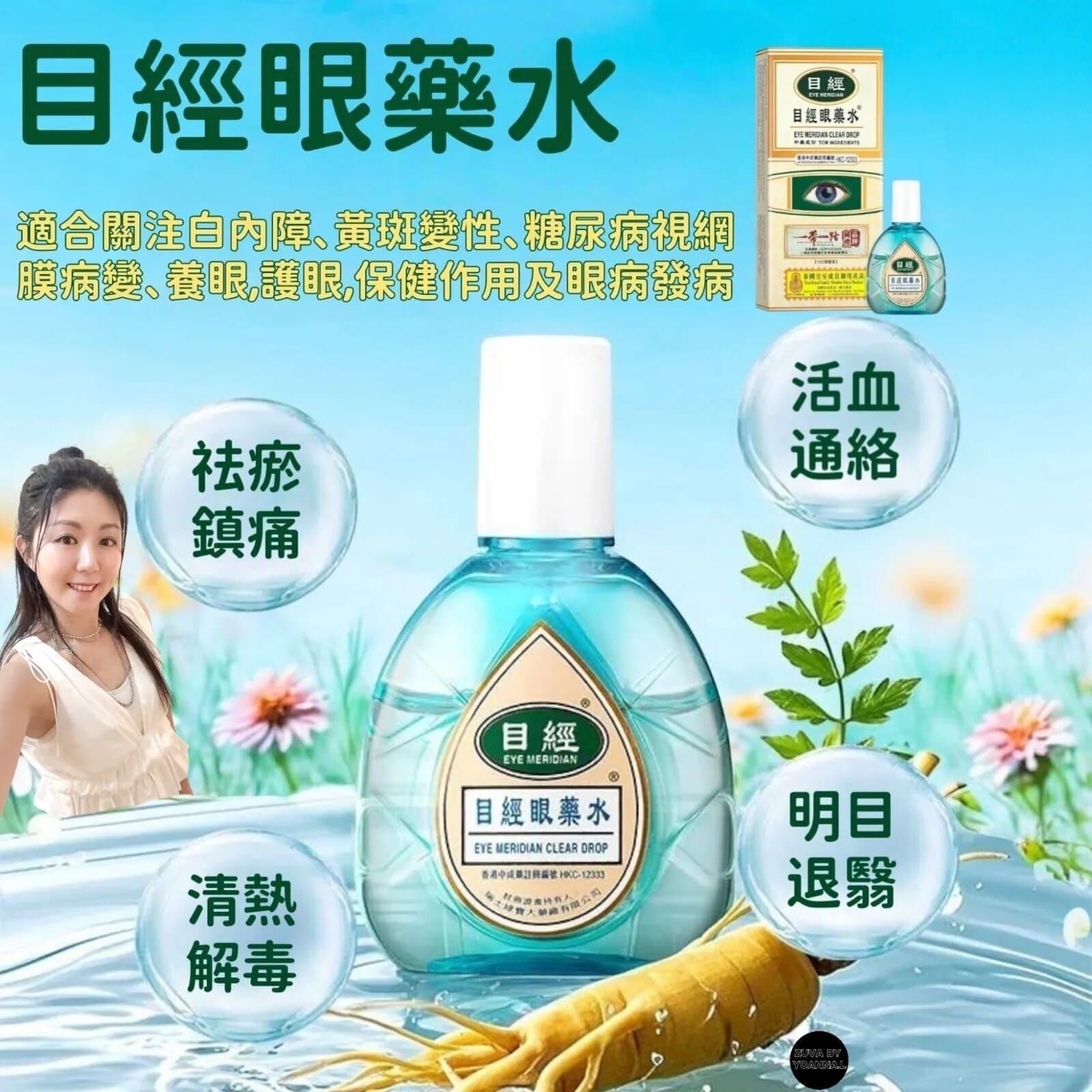 11月直播快閃優惠計劃💠香港製造💠目經眼藥水R16（6 支為一個療程）