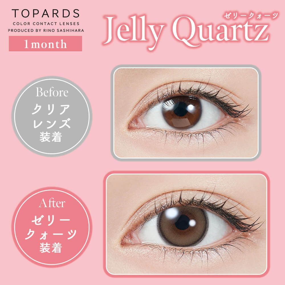 [月拋] Topards 1 Month Jelly Quartz 彩妝隱形眼鏡｜每盒2片